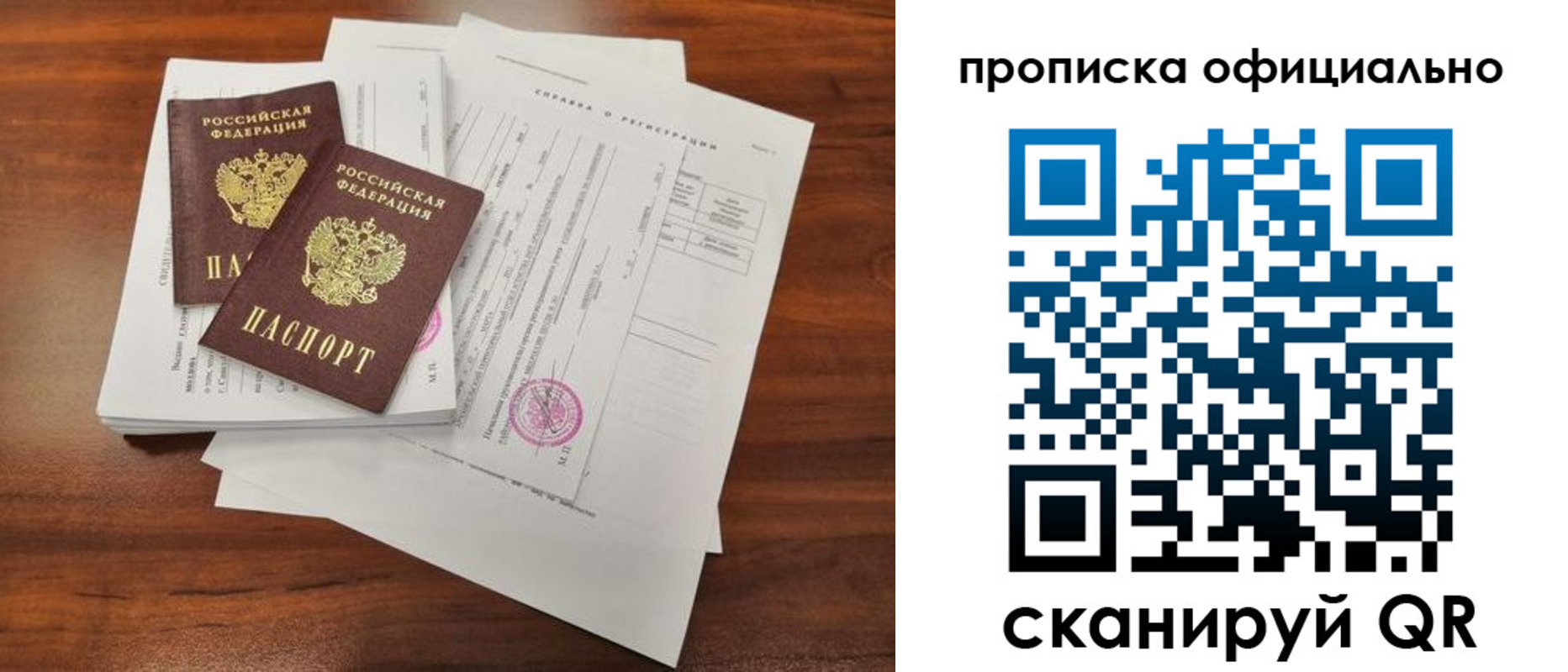 прописка от собственника в Клине