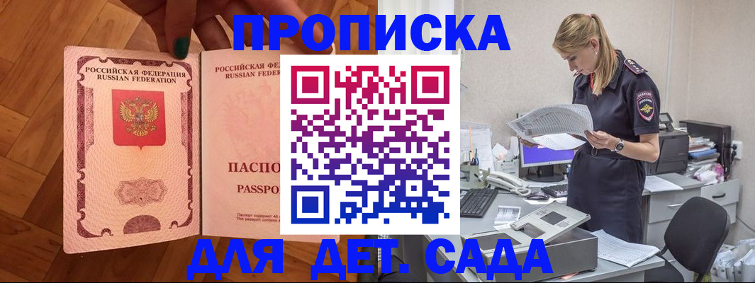 прописка 2025 в Клине